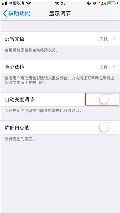 我来说说iPhonexs设置自动调节亮度的具体操作。