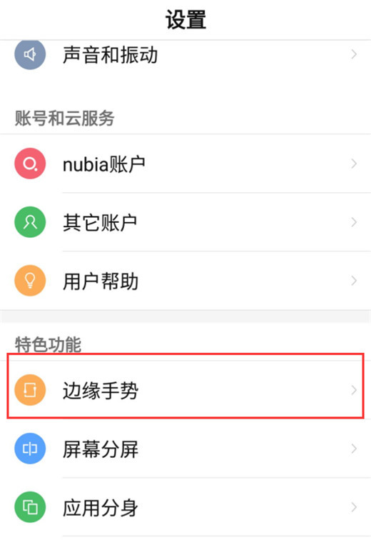 我来说说努比亚z18里边缘手势功能使用讲解。