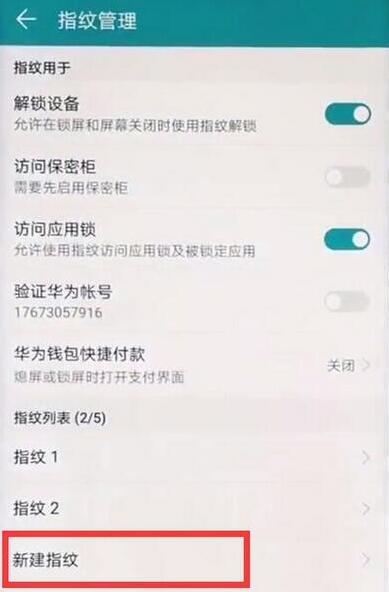 我来说说华为mate9录入指纹的操作流程。