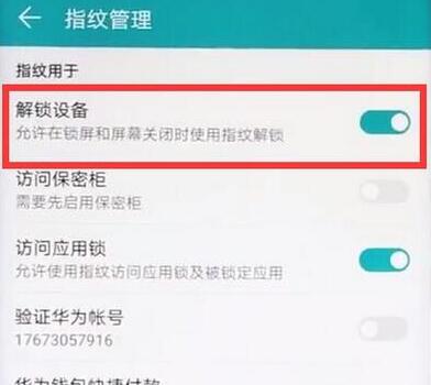 我来说说华为mate9录入指纹的操作流程。
