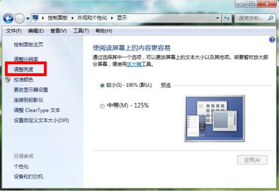 我来说说win7电脑设置桌面亮度的简单操作。