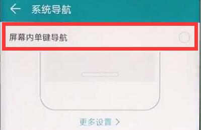 我来说说荣耀8xmax设置单键导航的操作过程。