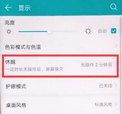 我来说说荣耀8xmax设置屏幕常亮的操作流程。