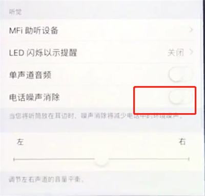 我来说说苹果8plus消除电话噪音的基础操作。