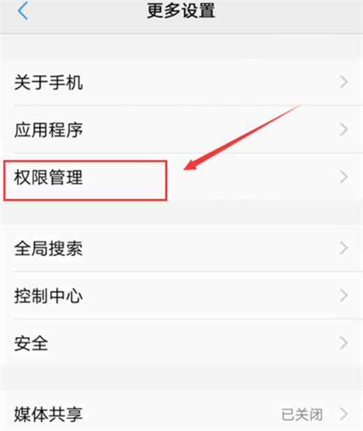 我来说说vivoy97里将应用权限打开的教程。