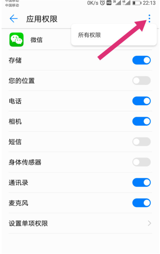我来说说vivoy97里将应用权限打开的教程。