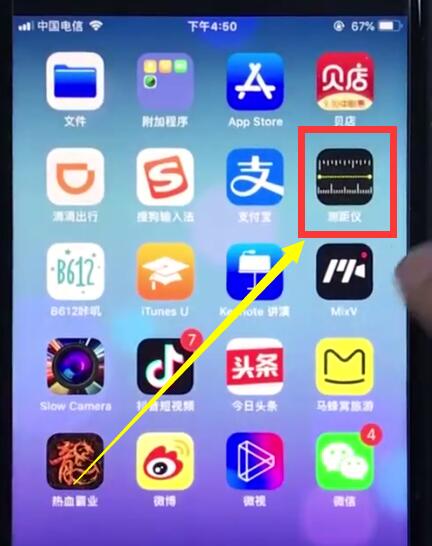 我来说说ios12使用水平仪的详细操作。