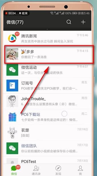 我来说说微信APP发文件的详细操作过程。