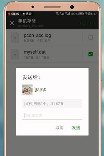 我来说说微信APP发文件的详细操作过程。