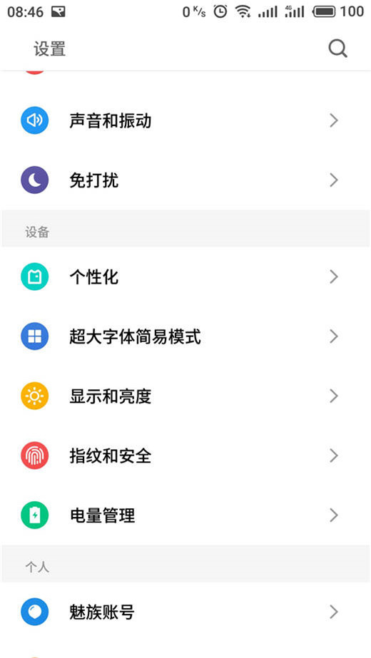 魅族x8关掉屏幕自动旋转的操作过程截图