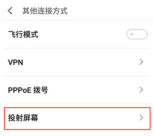 我来说说在魅族x8里查找投屏功能的基础操作。