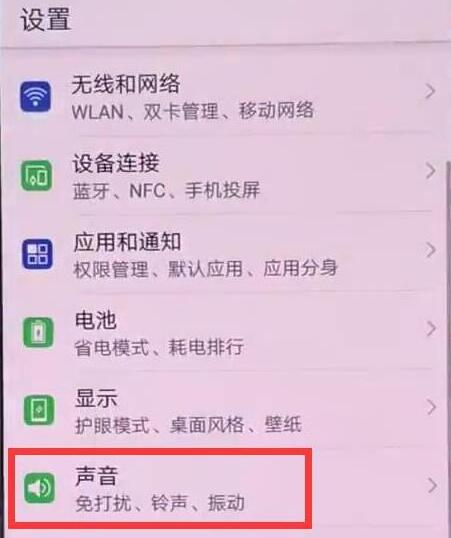 我来说说荣耀8xmax设置铃声的操作流程。