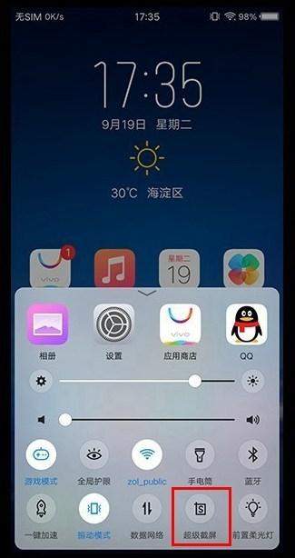 我来说说vivoz3i快速截屏的详细操作讲解。