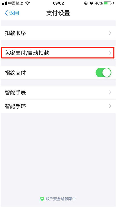 我来说说苹果手机关闭免密支付的详细操作。