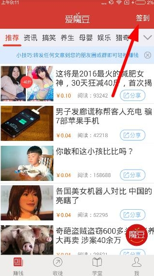 我来说说在爱魔豆app中进行签到的方法讲解。