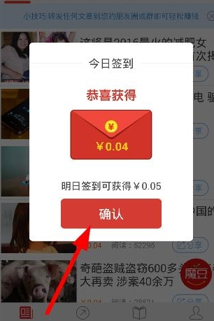 我来说说在爱魔豆app中进行签到的方法讲解。