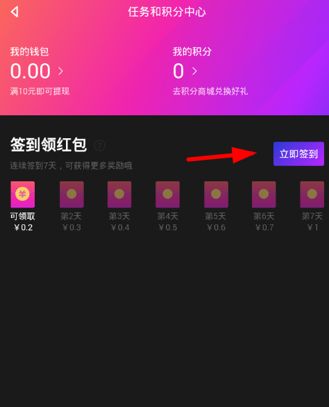 我来说说在伙拍APP中签到领红包的步骤讲解。