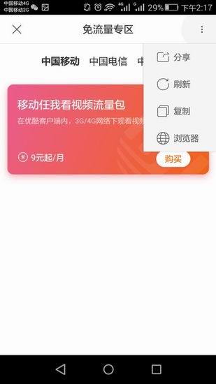 我来说说优酷中使用免流量的详细图文讲解。