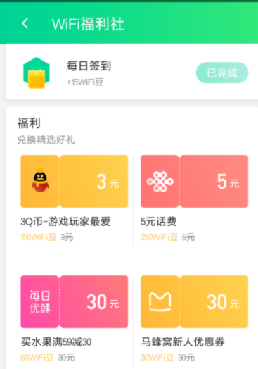 我来说说腾讯WiFi管家获取WiFi豆的详细操作流程。