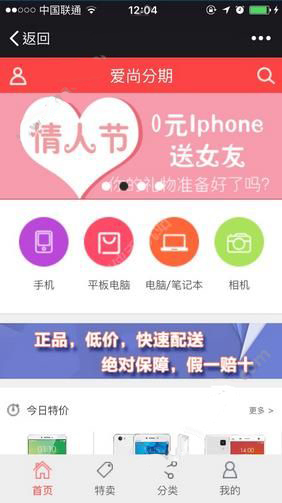 我来说说爱尚分期购app的具体使用过程。