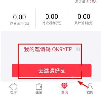 我来说说彩豆理财中邀请好友的详细图文讲解。