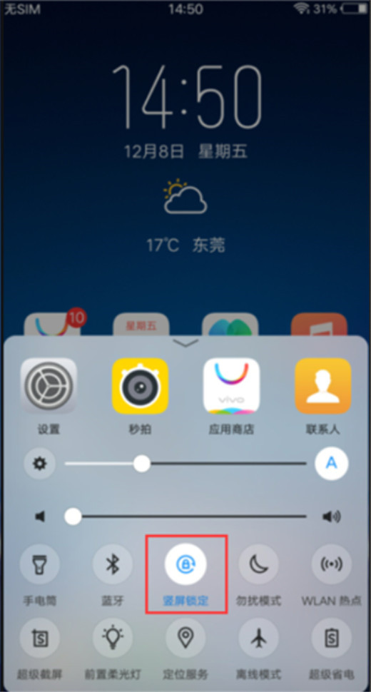 我来说说vivo X23将屏幕自动旋转关掉的详细操作。