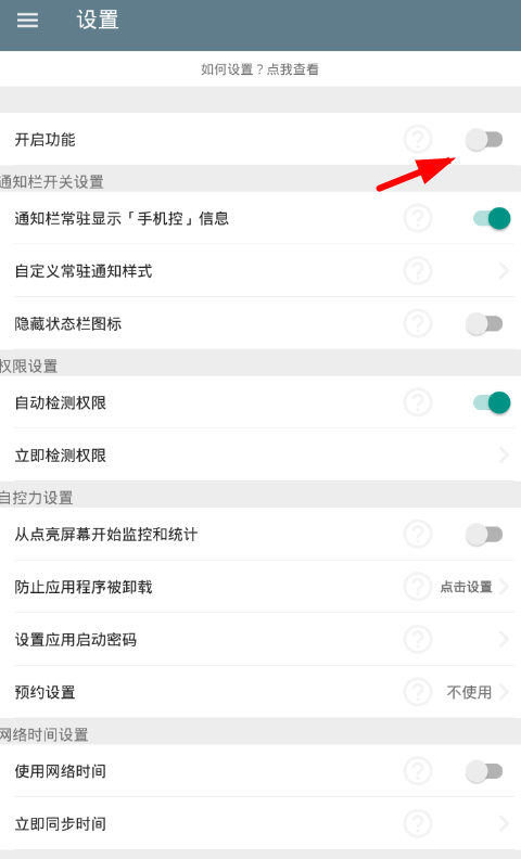 我来说说不做手机控中使用关闭功能的小窍门。