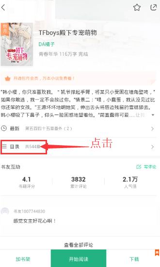 我来说说书旗小说app中打开目录的详细图文讲解。