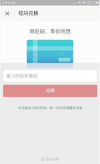 我来说说指旺理财app中取得旺码具体步骤。