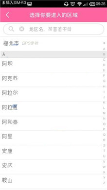 我来说说移动练歌房中修改地区的具体介绍。