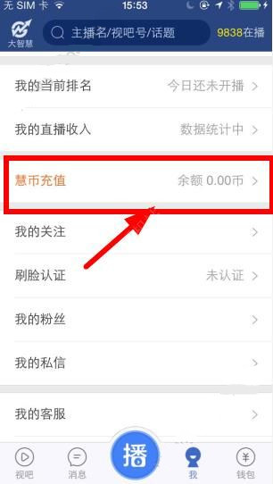 我来说说视吧中充值慧币的详细图文步骤。