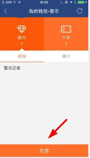 我来说说视吧中充值慧币的详细图文步骤。