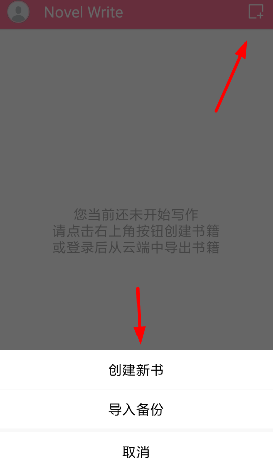 我来说说码字姬app使用的图文讲解。