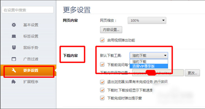 我来说说猎豹浏览器设置成迅雷下载的详细操作。