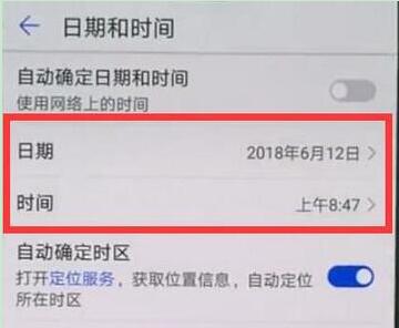 我来说说荣耀8xmax修改时间的操作流程。