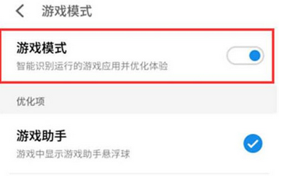 我来说说魅族note8设置游戏模式的基础操作。