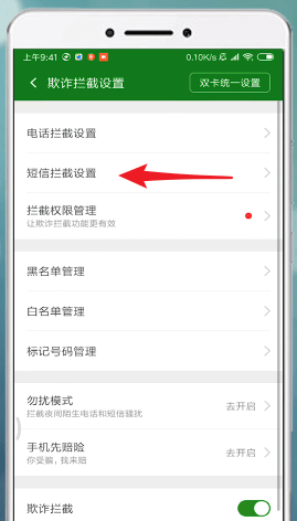 我来说说安卓手机拦截骚扰短信的详细操作。