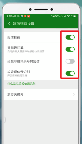 我来说说安卓手机拦截骚扰短信的详细操作。