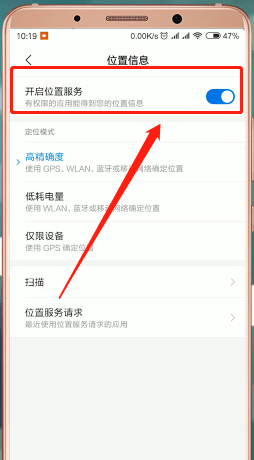 在小米手机里找到定位功能的详细操作截图