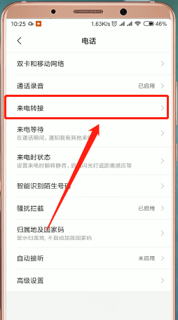 我来说说小米手机设置呼叫转移的操作流程。