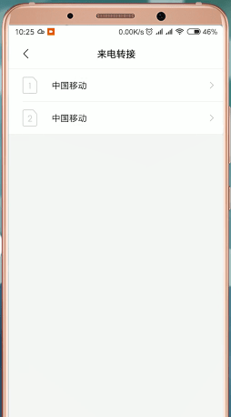 我来说说小米手机设置呼叫转移的操作流程。