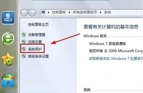 我来说说win7电脑打开系统还原功能的操作流程。