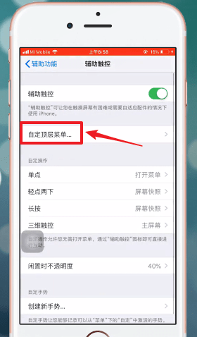 我来说说iphone手机设置手势的操作流程。