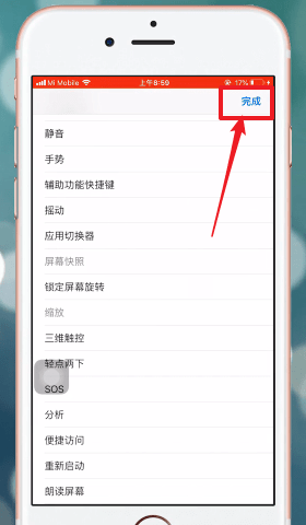 我来说说iphone手机设置手势的操作流程。