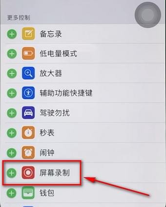 我来说说在苹果手机里找到屏幕录制功能的详细操作。