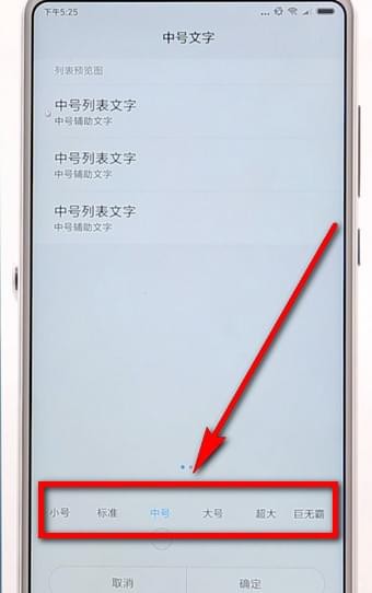 我来说说安卓手机调整字体大小的简单操作。