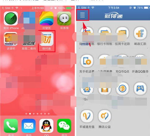 我来说说财付通APP进行登录的简单操作。