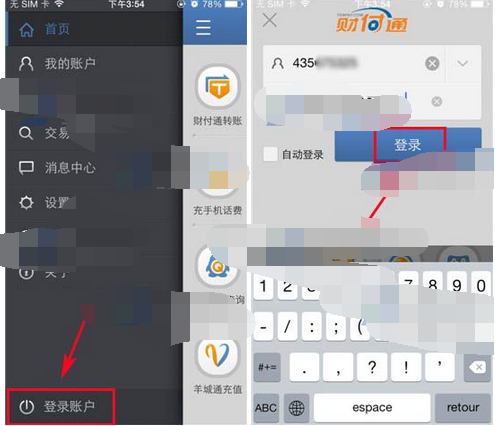 我来说说财付通APP进行登录的简单操作。