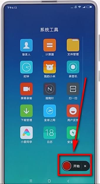 我来说说小米手机进行录屏的操作流程。