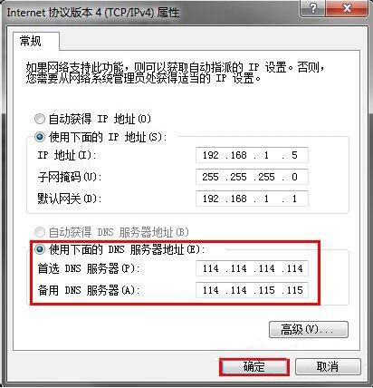 我来说说win7系统dns被篡改的详细处理操作讲解。